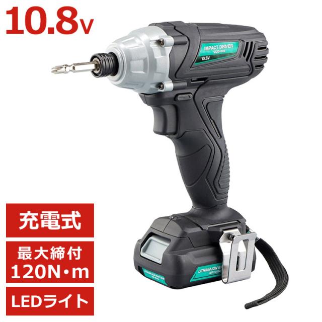 新興製作所 SHINKO 充電式インパクトドライバー DCID-1015 工具 充電式 バッテリー内蔵 無段変速 ブレーキ付 LEDライト搭載 ベルトフック ストラップ 電動ドライバー ブラック 最大トルク120N・m【送料無料】の通販は