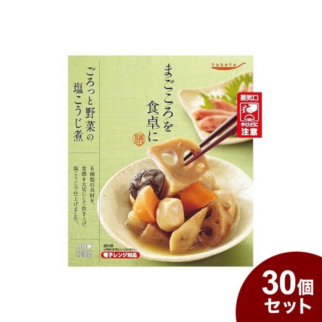 tabeteまごころを食卓に 膳 ごろっと野菜の塩こうじ煮 120g x30 30個セット(代引不可)【送料無料】