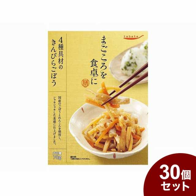 tabeteまごころを食卓に 膳 ４種具材のきんぴらごぼう 70g x30 30個セット(代引不可)【送料無料】