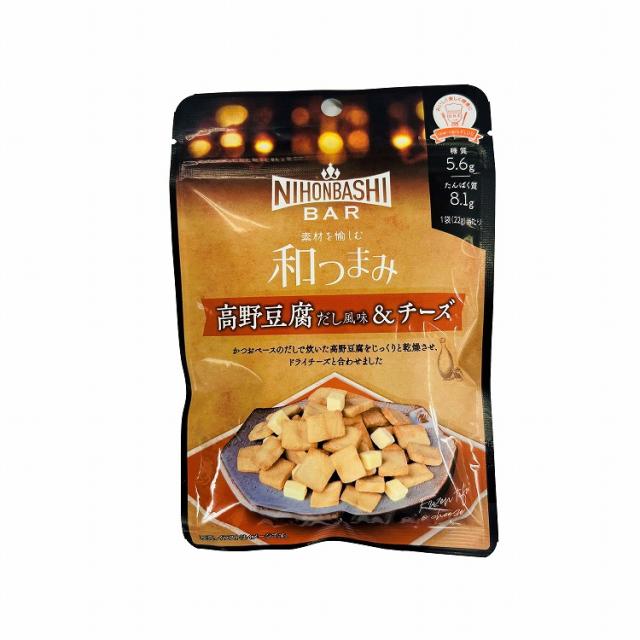 【単品12個セット】 NihonbashiBar 和つまみ 高野豆腐だし風味&チーズ 22gx12 まとめ買い まとめ売り お徳用 大容量 セット販売 おつまみ(代引不可)【送料無料】