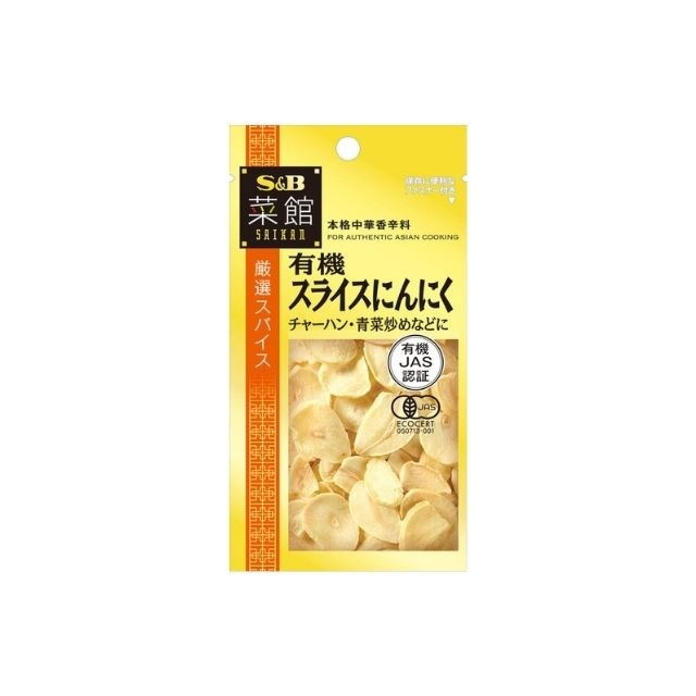 【単品60個セット】 S&amp;B 菜館 有機スライスにんにく 5g(代引不可)【送料無料】