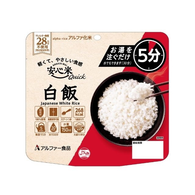 【単品20個セット】 アルファ—食品 安心米クイック 白飯 70g(代引不可)【送料無料】