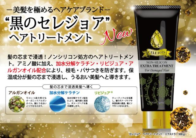 Neo Frontier セレジョア ヘアトリートメントエクストラ 300g 日本製 ヘアケア 美髪 エステ サロン ヘアダメージの通販はau Pay マーケット リコメン堂