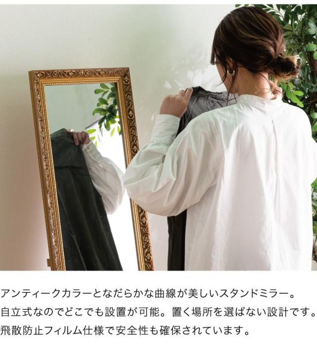 スタンドミラー アンティーク風 全身鏡 姿見 40×150 幅40 高さ150 飛散防止フィルム ブロンズ ホワイト 木製 おしゃれ 大型 シンプル クローゼット 試着室 楽屋 壁面 玄関(代引不可)【送料無料】
