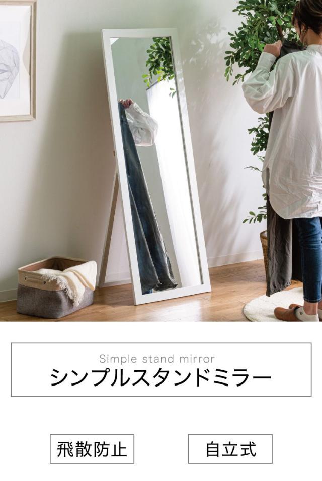 スタンドミラー 全身鏡 姿見 50×150 幅50 高さ150 飛散防止フィルム ホワイト ブラウン ナチュラル 木製 おしゃれ 大型 シンプル クローゼット 試着室 楽屋 壁面 玄関(代引不可)【送料無料】