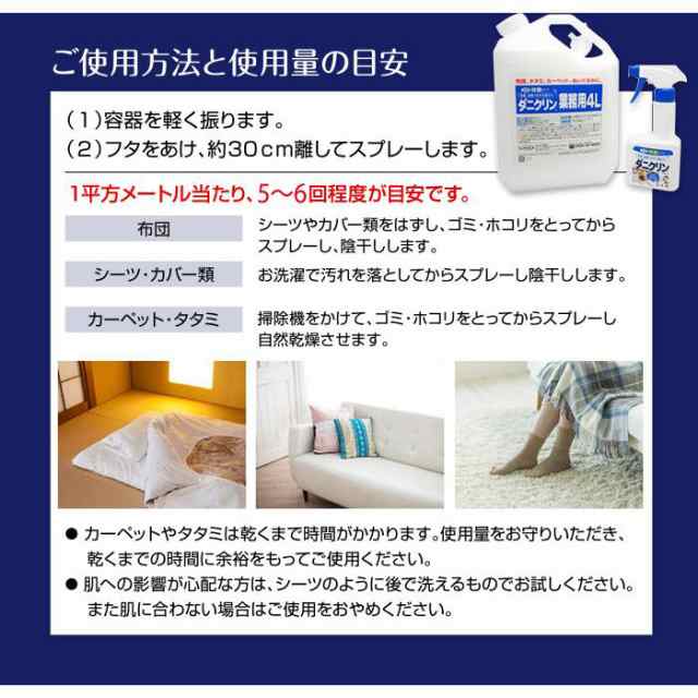 UYEKI ウエキ ダニクリン 除菌タイプ 業務用 4L ダニ 防ダニ 予防 防止 対策 寝具 まくら 布団 子供 防虫 衣替え ホテル  民宿【送料無料 ｜au PAY マーケット