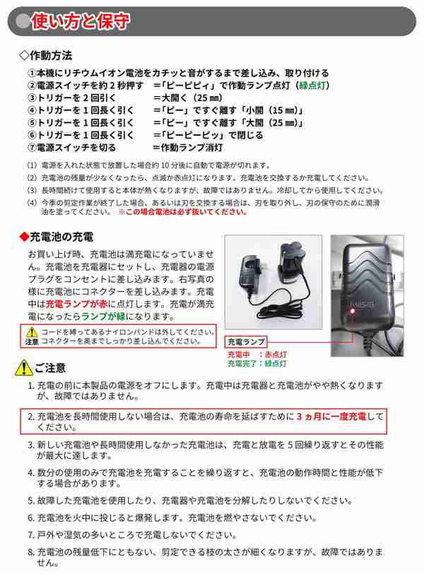 アルミス リチウムイオン充電式電動剪定はさみ 枝切っ太郎 剪定ばさみ