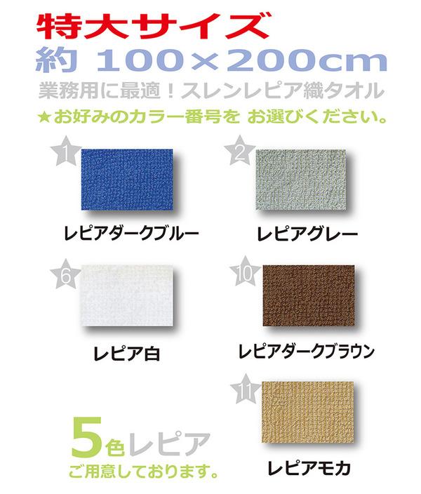 業務用レピア織超大判バスタオル 2000匁 100×200cm レピアダークブルー【12枚セット】（代引不可）_4