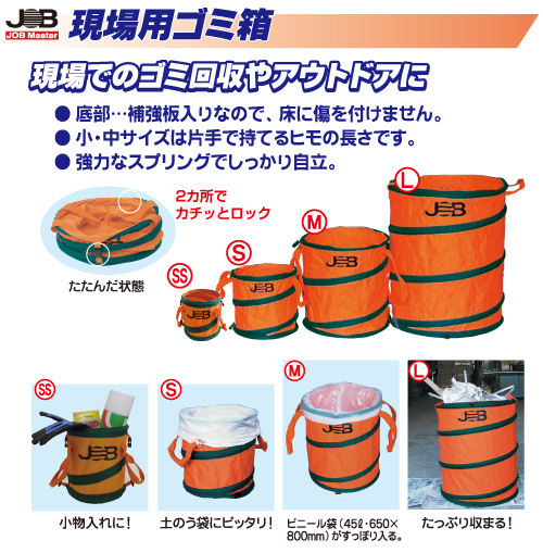 （まとめ）現場用ゴミ箱（S） JGB-S ジョブマスター 【×5セット】（代引不可）_1