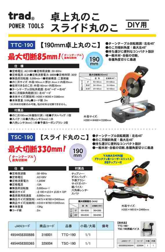 春新作の TRAD 卓上丸鋸 TTC-190 Gentei Seisaku-css.edu.om