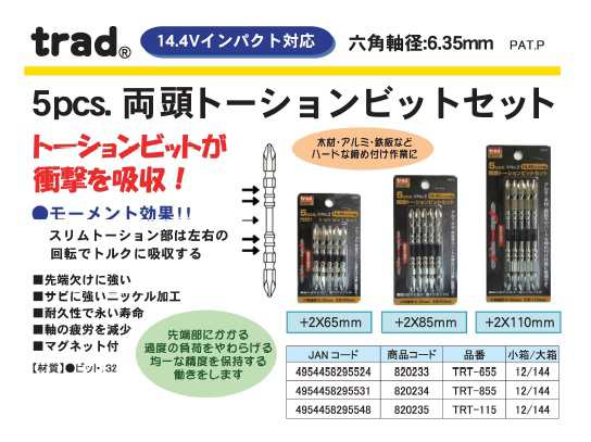 業務用10セット) TRAD 両頭トーションビットセット/先端工具 【5本組