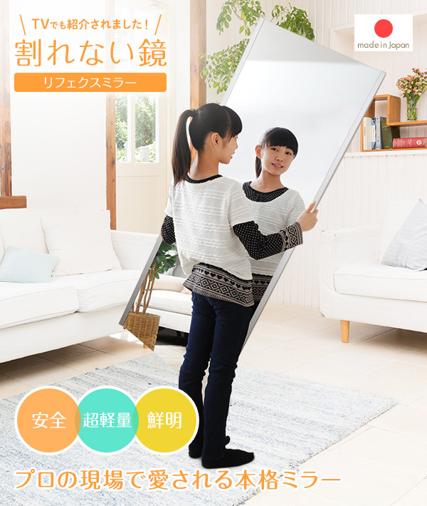 プロ仕様！割れない鏡 【REFEX】リフェクス 姿見 壁掛け対応スタンドミラーW100cm×150cm シルバー色NRM-1／S 【日本製】（代引不可）_6