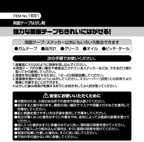 （まとめ） 両面テープはがし剤 1691 【×10セット】（代引不可）_2