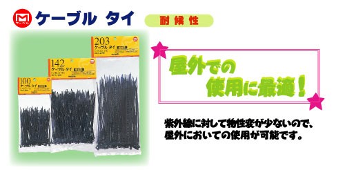 （まとめ）結束バンド ケーブルタイ（耐候性） 【長さ280mm/100本入×5セット】 マーベル MCT-266B（代引不可）