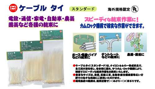 まとめ）結束バンド ケーブルタイ（スタンダード） 【長さ150mm/100本入×10セット】 マーベル MCT-142（代引不可）の通販はau PAY  マーケット - リコメン堂 | au PAY マーケット－通販サイト