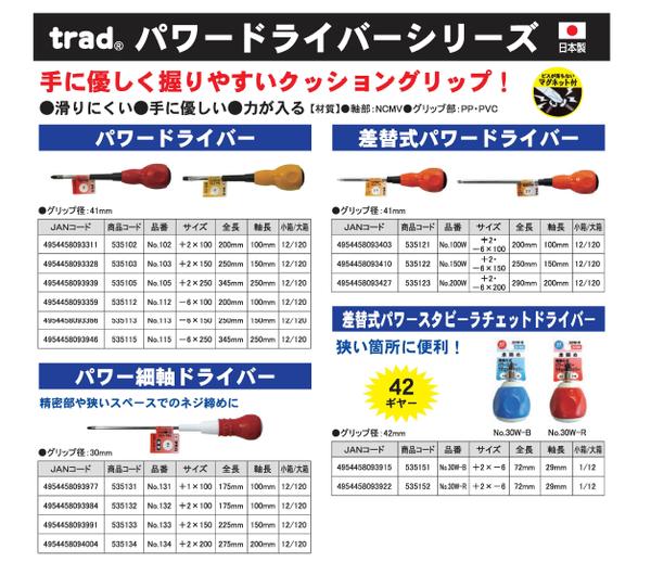 （まとめ）TRAD パワー細軸ドライバー/作業工具 〔+2X200〕 日本製 NO.134 〔業務用/DIY用品/日曜大工〕〔×50セット〕 まとめ）TRAD パワー細軸ドライバー&frasl;作業工具 〔+2X200〕 日本製 NO.134