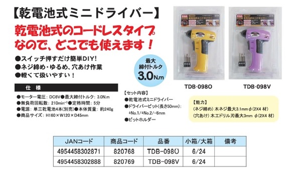 (業務用10個セット) TRAD 乾電池式ミニドライバー 【コードレスタイプ】 軽量 TDB-098O イエロー(黄) 〔DIY用品/大工道具〕（代引不可）_1
