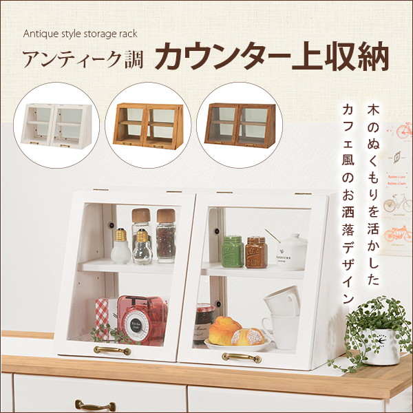 カウンター上ガラスケース(キッチン収納/スパイスラック) 木製 幅60cm