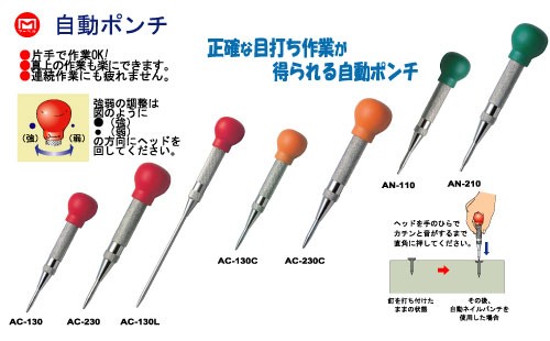 まとめ）自動ポンチ AC-130 マーベル 【×5セット】の通販はau PAY