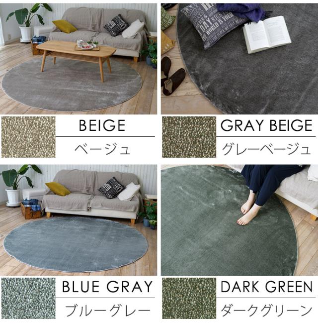 【日本製】 ラグマット CALM 200x200cm 円形 ラグ マット カーペット 無地 シンプル 防音 防ダニ 床暖 ホットカーペット(代引不可)【送料_7