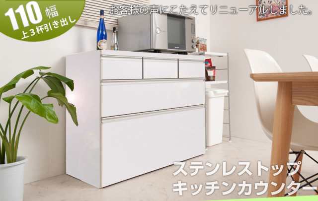 日本製 完成品 大川家具 ステンレス キッチン カウンタ— 幅110 大容量