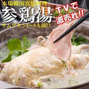 本場韓国の味・韓国宮廷料理「参鶏湯（サムゲタン）2袋」 代引不可 Amazon.co.jp: 無添加仕上げ！ 韓国宮廷料理 参鶏湯 1kg プロが選ぶ業務用の本格派！サムゲタン サンゲタン : 食品・飲料・お酒