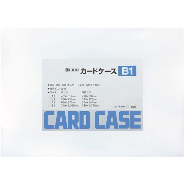 カードケース B1 内寸法748×1060mm（代引不可）