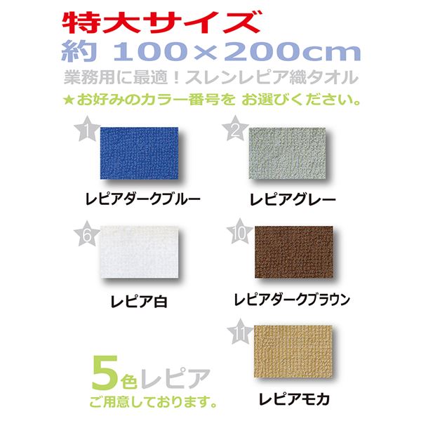 業務用レピア織超大判バスタオル 2000匁 100×200cm レピアダークブルー【12枚セット】（代引不可）_2
