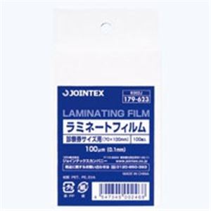 （まとめ買い）ジョインテックス ラミネートフィルム 診察券100枚 K002J 【×10セット】（代引不可）の通販は