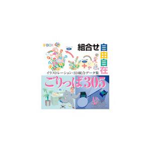 写真素材 ごりっぱ1 305（代引不可）