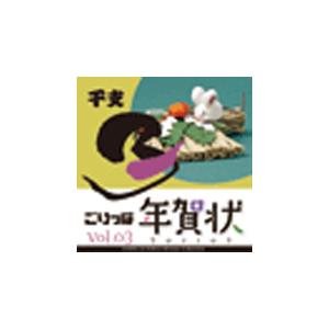 写真素材 ごりっぱ年賀状3 干支 子（代引不可）