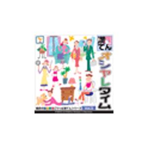 写真素材 ごりっぱ満てん5「オシャレタイム」（代引不可）
