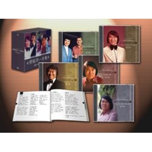 菅原洋一大全集 ＣＤ5枚組（代引不可）