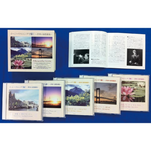 イージーリスニングで聴く〜世界の抒情曲集〜（ＣＤ5枚組）（代引不可）の通販は 9,475円