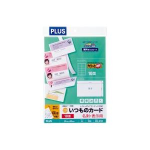 （まとめ買い）プラス 名刺用紙キリッと両面MC-K701 A4中厚 10枚 【×10セット】（代引不可）