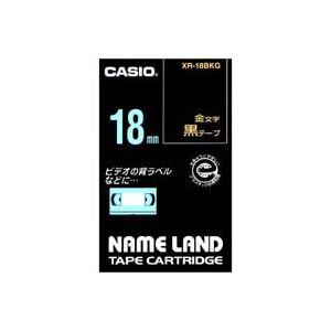 （まとめ買い）カシオ CASIO ラベルテープ XR-18BKG 黒に金文字 18mm 【×3セット】（代引不可）の通販は 6,233円