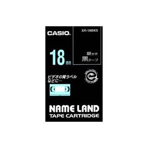 （まとめ買い）カシオ CASIO ラベルテープ XR-18BKS 黒に銀文字 18mm 【×3セット】（代引不可）の通販は
