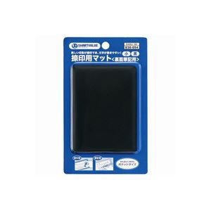 （まとめ買い）ジョインテックス 捺印用マット小 75*100 B480J-BK 【×10セット】（代引不可）の通販は