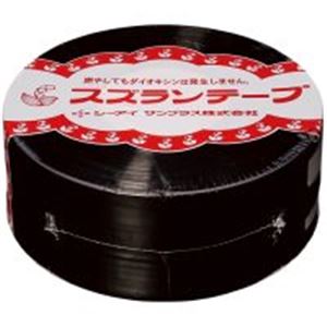 （まとめ買い）CIサンプラス スズランテープ 24202019 470m 黒 【×10セット】（代引不可）