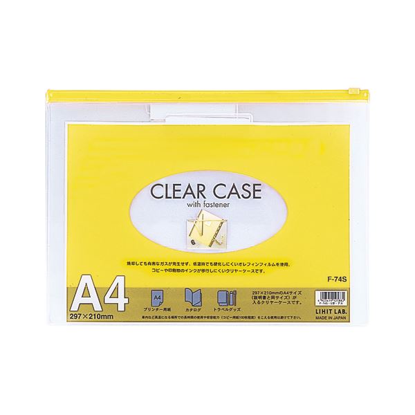 （業務用セット） リヒトラブ クリヤーケース 再生オレフィン製 A4判 F-74S 黄 1枚入 【×20セット】（代引不可）