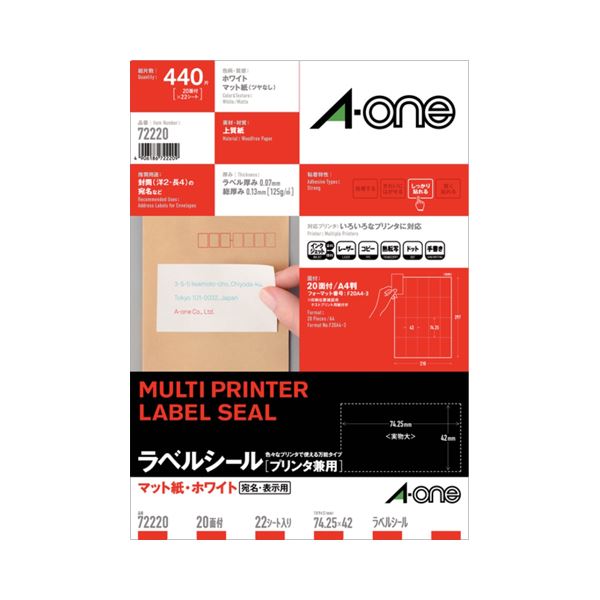 （まとめ） エーワン ラベルシール[プリンター兼用] マット紙・ホワイト A4 20面 42×74.25mm 72220 1冊（22シート） 【×5セット】（代引不可）