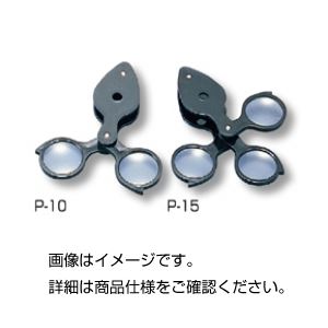 （まとめ）繰出しルーペ（プラスチック枠） P-10【×10セット】（代引不可）