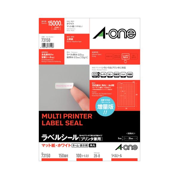 （まとめ） エーワン ラベルシール[プリンター兼用] マット紙・ホワイト A4 150面 28×8mm 四辺余白付 角丸 73150 1冊（100シート） 【×2セット】（代引不可）