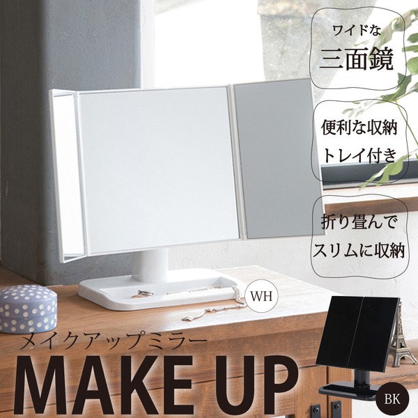 三面鏡 卓上ミラー 鏡 卓上 メイクアップミラー プロ用ミラー Amazon.co.jp: 卓上三面鏡 メイクアップミラー 折り畳みミラー