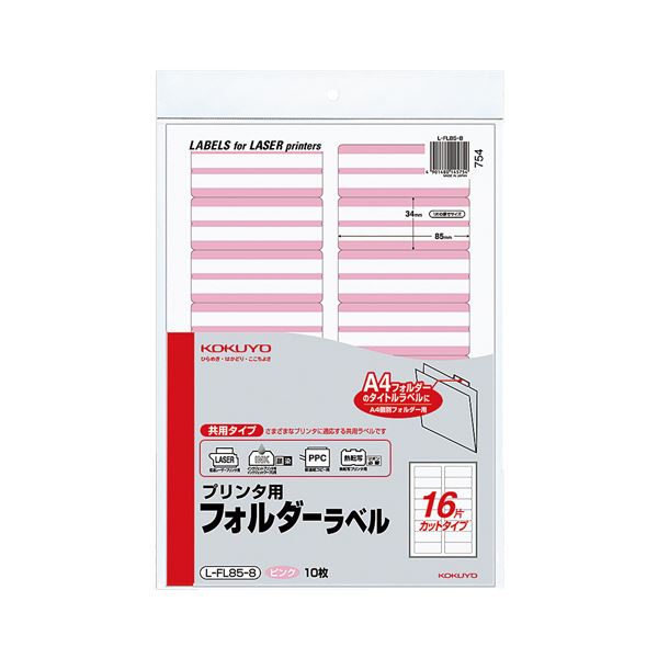 （まとめ） コクヨ プリンター用フォルダーラベル A4 16面カット ピンク L-FL85-8 1パック（160片：16片×10枚） 【×5セット】（代引不可）