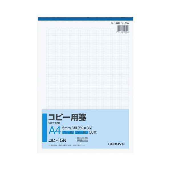 （まとめ） コクヨ コピー用箋 A4 5mm方眼 ブルー刷り 50枚 コヒ-15N 1冊 【×15セット】（代引不可）