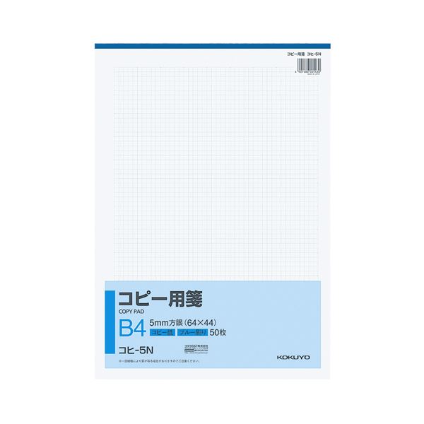 （まとめ） コクヨ コピー用箋 B4 5mm方眼 ブルー刷り 50枚 コヒ-5N 1冊 【×10セット】（代引不可）