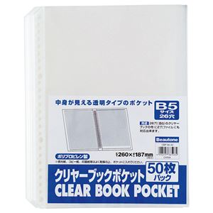 （まとめ） ビュートン クリヤーブック（クリアブック）ポケット B5タテ 2・26穴 CBP-B5-50 1パック（50枚） 【×10セット】（代引不可）