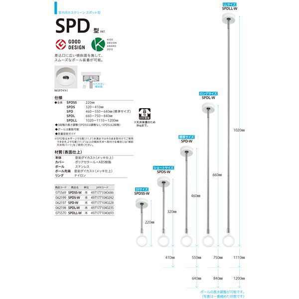 2本セット】 川口技研 ホスクリーン 【SPD型/室内用物干し金物】 全長