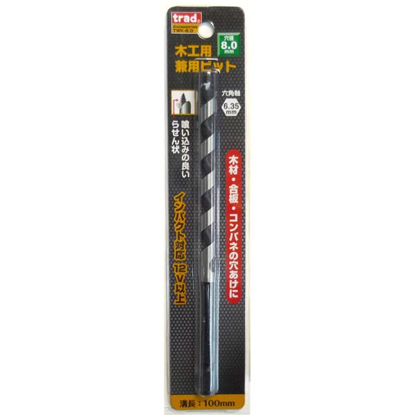 (業務用25個セット) TRAD 木工用兼用ビット/先端工具 【穴径：8mm】 インパクト12V対応 TWK-8.0 〔DIY用品/大工道具〕（代引不可）